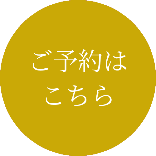 ANGELIQUE アンジェリーク香里園のご予約はこちらボタン